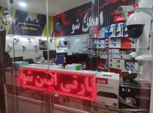 عکس فروشگاه امنیتی اماکن ایمن شو