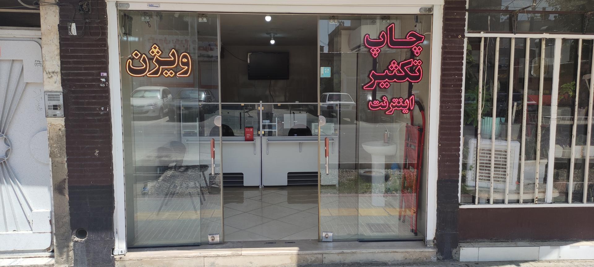 عکس ویژن تکثیر