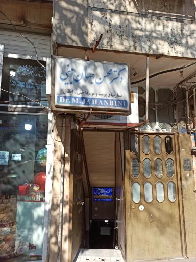 دکتر محسن جهان بینی (پوست و مو، اطفال، داخلی)