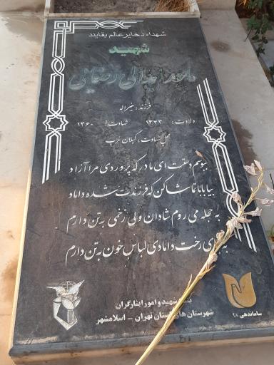 عکس شهید ماجد ابدالی رضایی