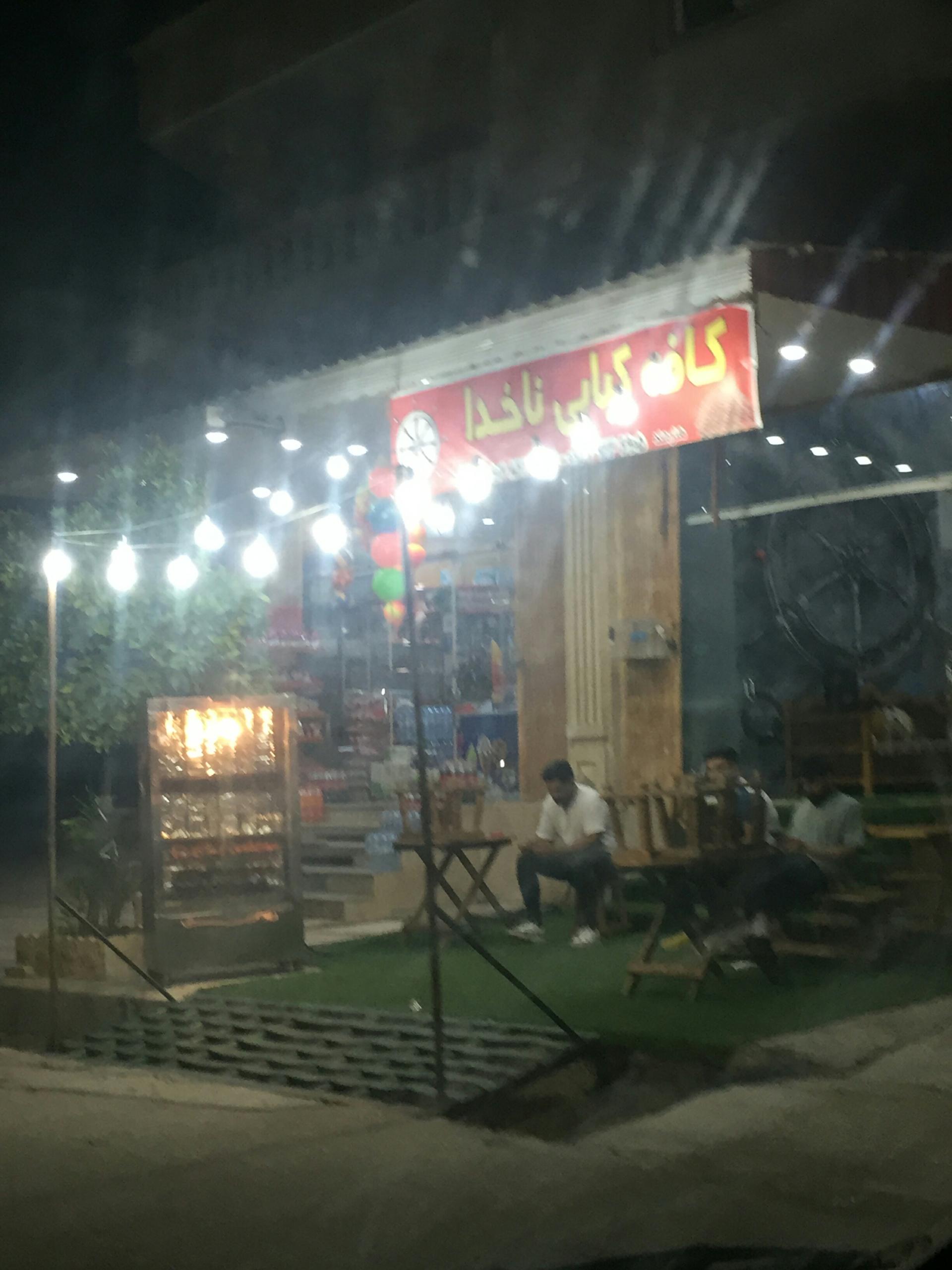 عکس کافه کبابی ناخدا