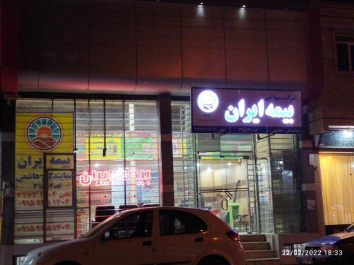 بیمه ایران نمایندگی هاشمی کد:31512