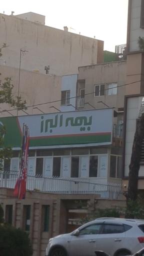 عکس بیمه البرز شعبه پرداخت خسارت بیمه های خودرو