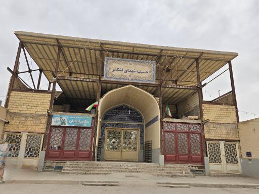 عکس حسینیه شهدای اشکذر