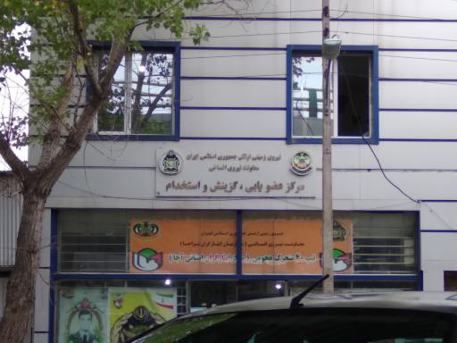 عکس دفتر امور ایثارگران آجا