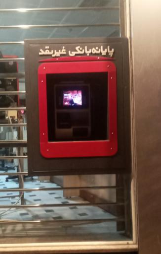 عکس عابر بانک ملت