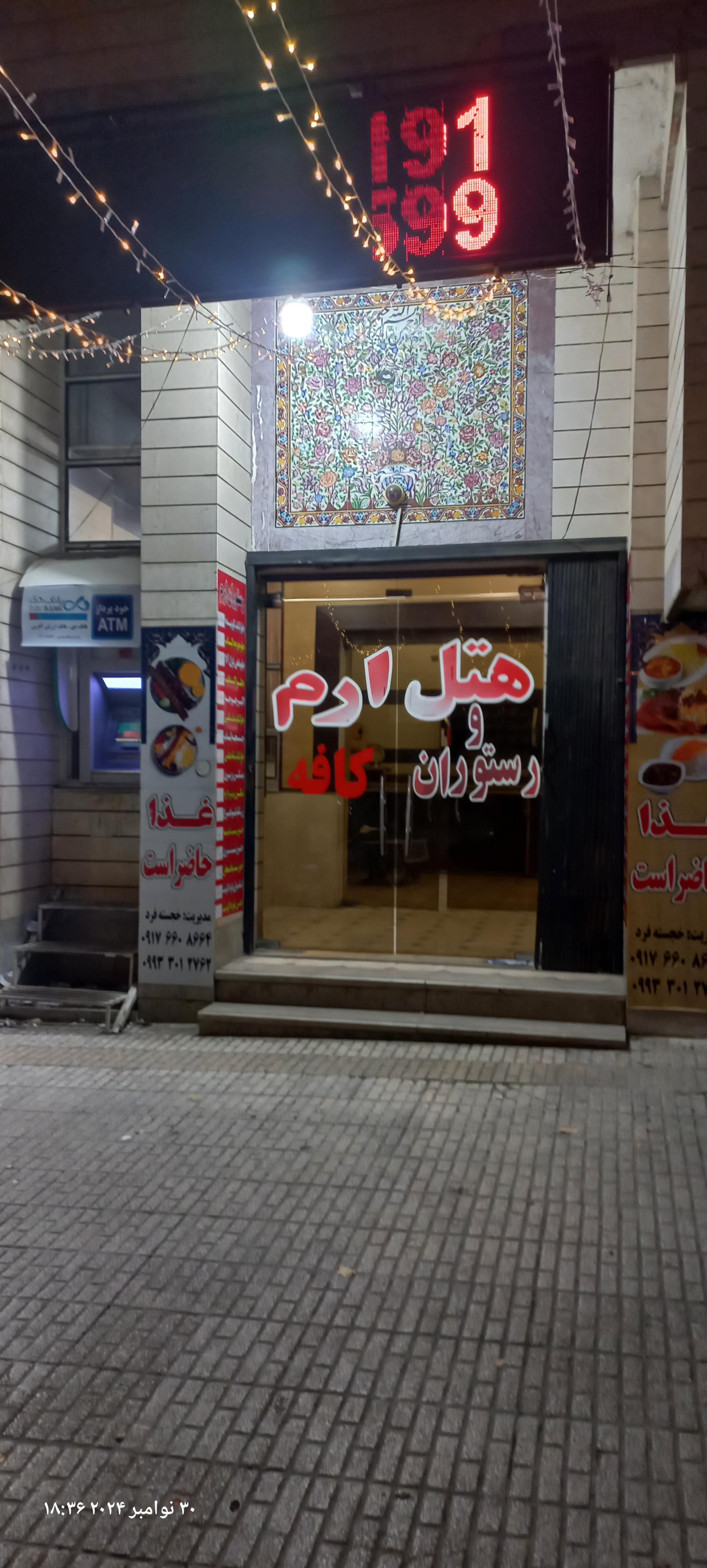 عکس هتل ارم