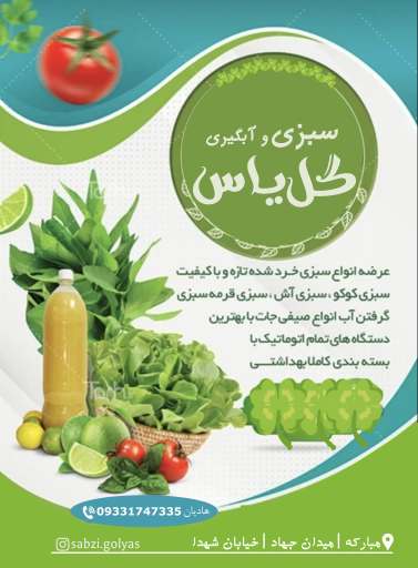 عکس سبزی خردکنی گل یاس