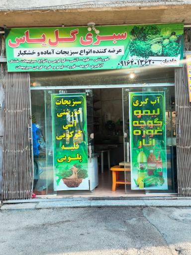 عکس سبزی خردکنی گل یاس