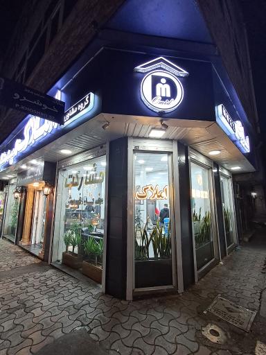 عکس املاک امید ستارخان