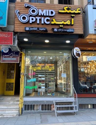 عکس عینک امید