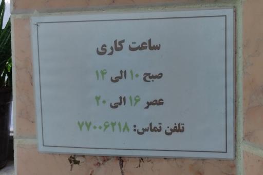 عکس پیرایشگاه مردانه شهرک