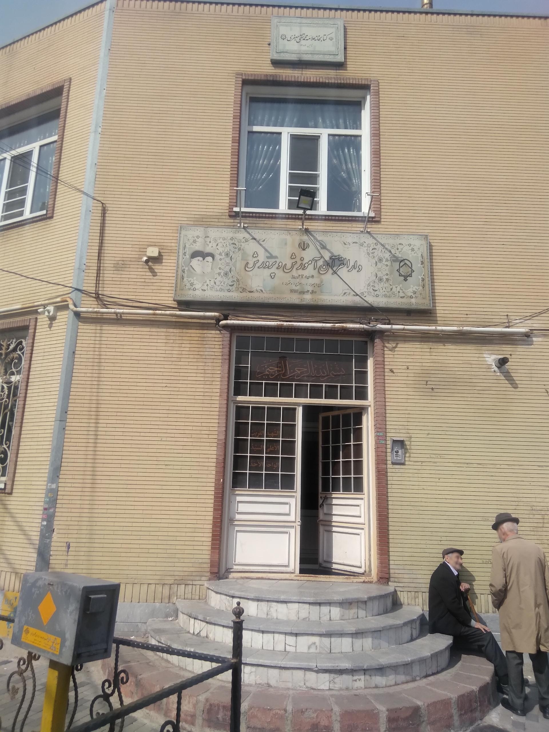 عکس دارالقرآن ناحیه ۳ آموزش و پرورش 