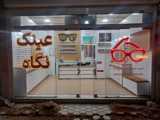 عینک سازی نگاه 