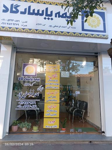 عکس دفتر بیمه جنرال پاسارگاد احمد فرضعلی پور 