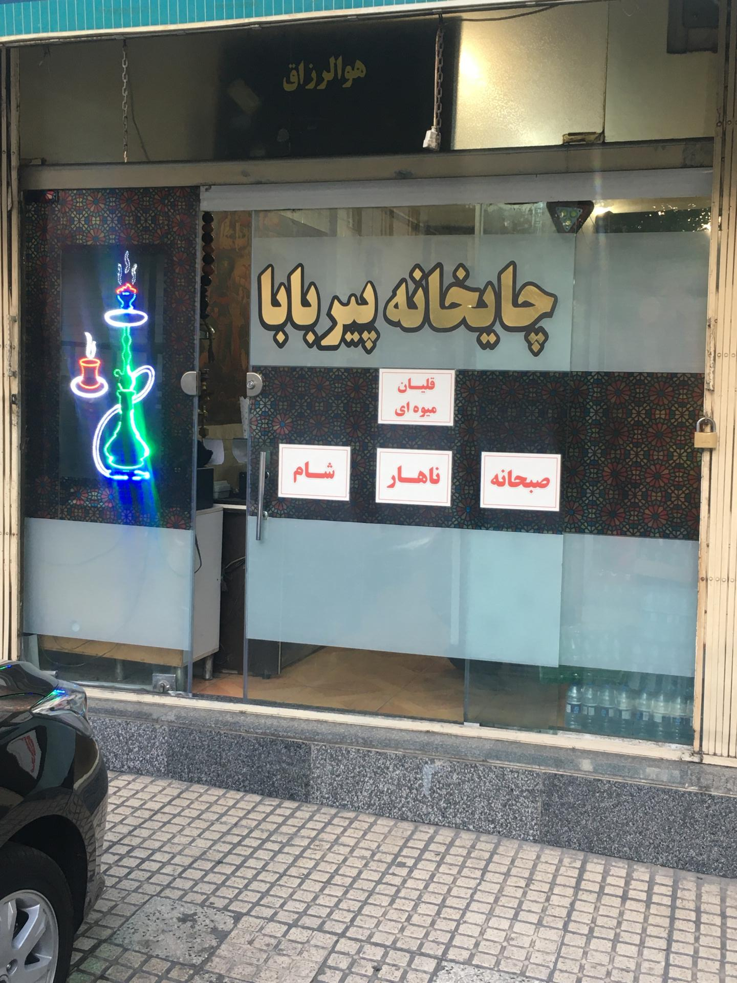 عکس سرای سنتی پیر بابا