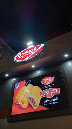 نمایندگی نان رضوی 