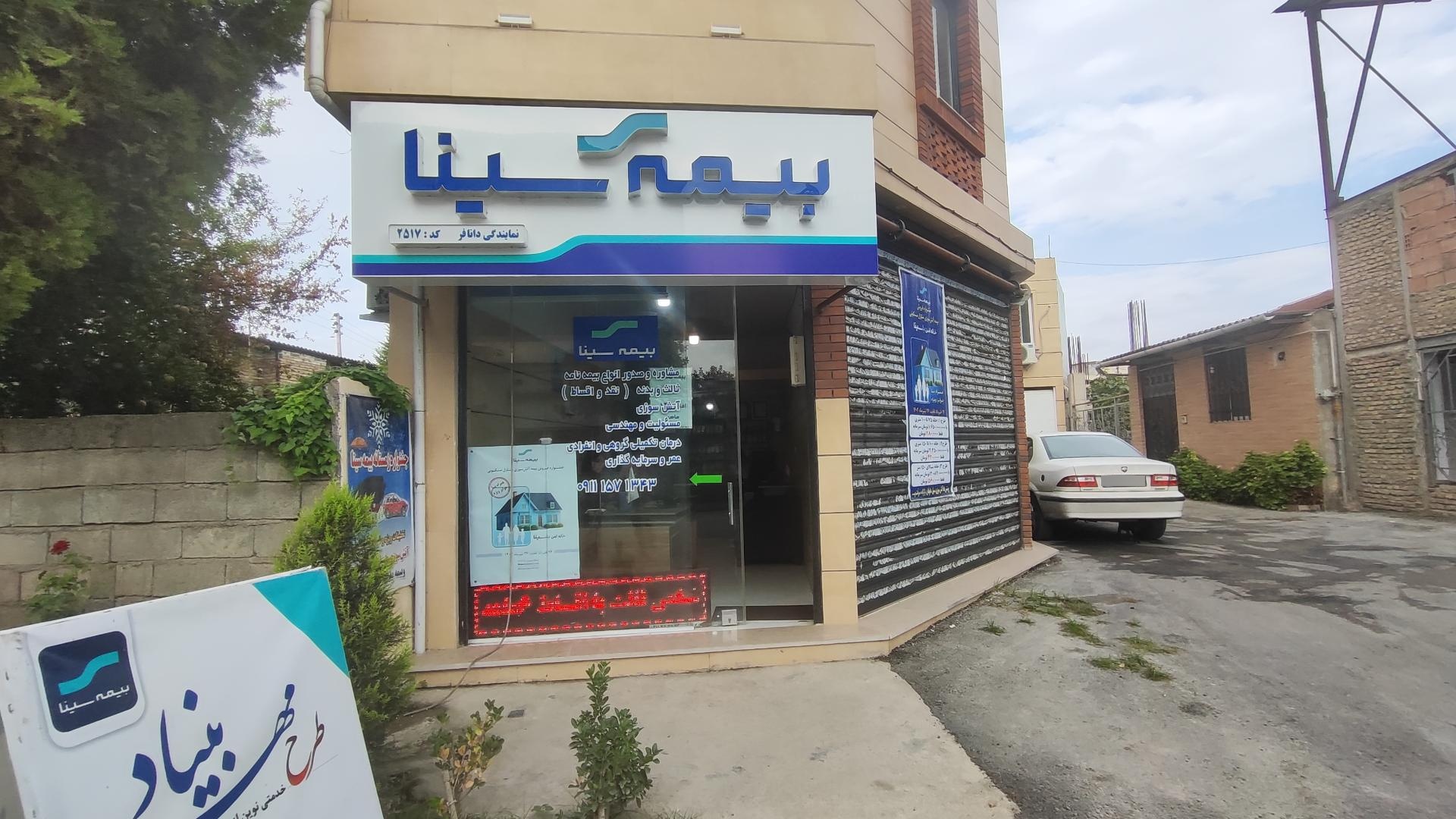 عکس نمایندگی بیمه سینا دانافر