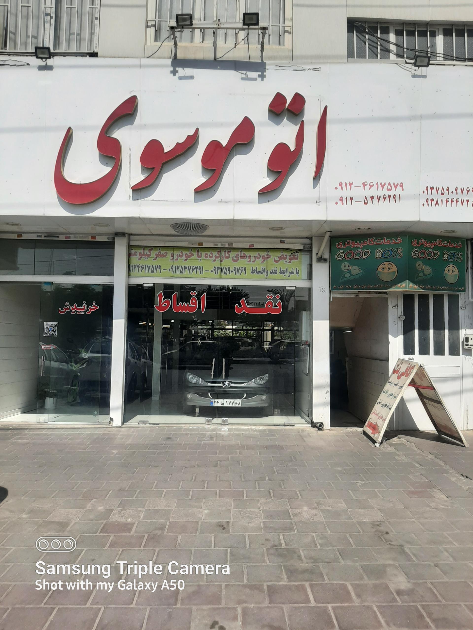 عکس اتو موسوی