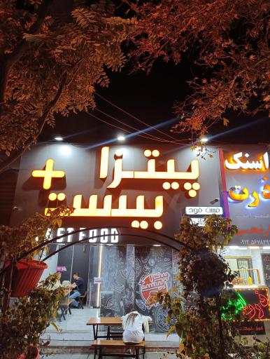 عکس فست فود 20