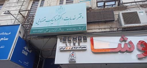 عکس دفتر خدمات الکترونیکی قضایی