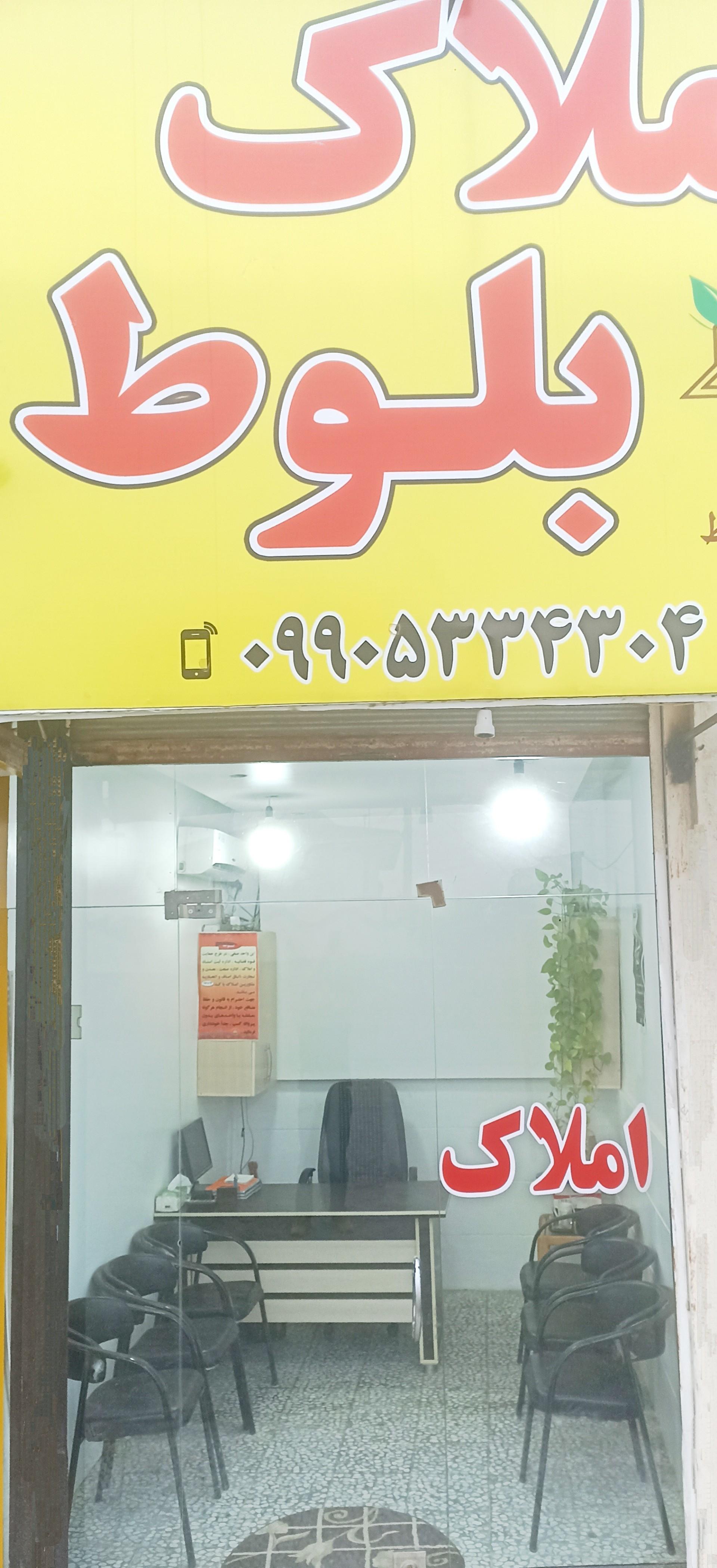 عکس املاک بلوط