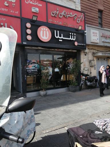 عکس فست فود شیلا شعبه ولیعصر
