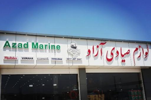 عکس لوازم صیادی آزاد