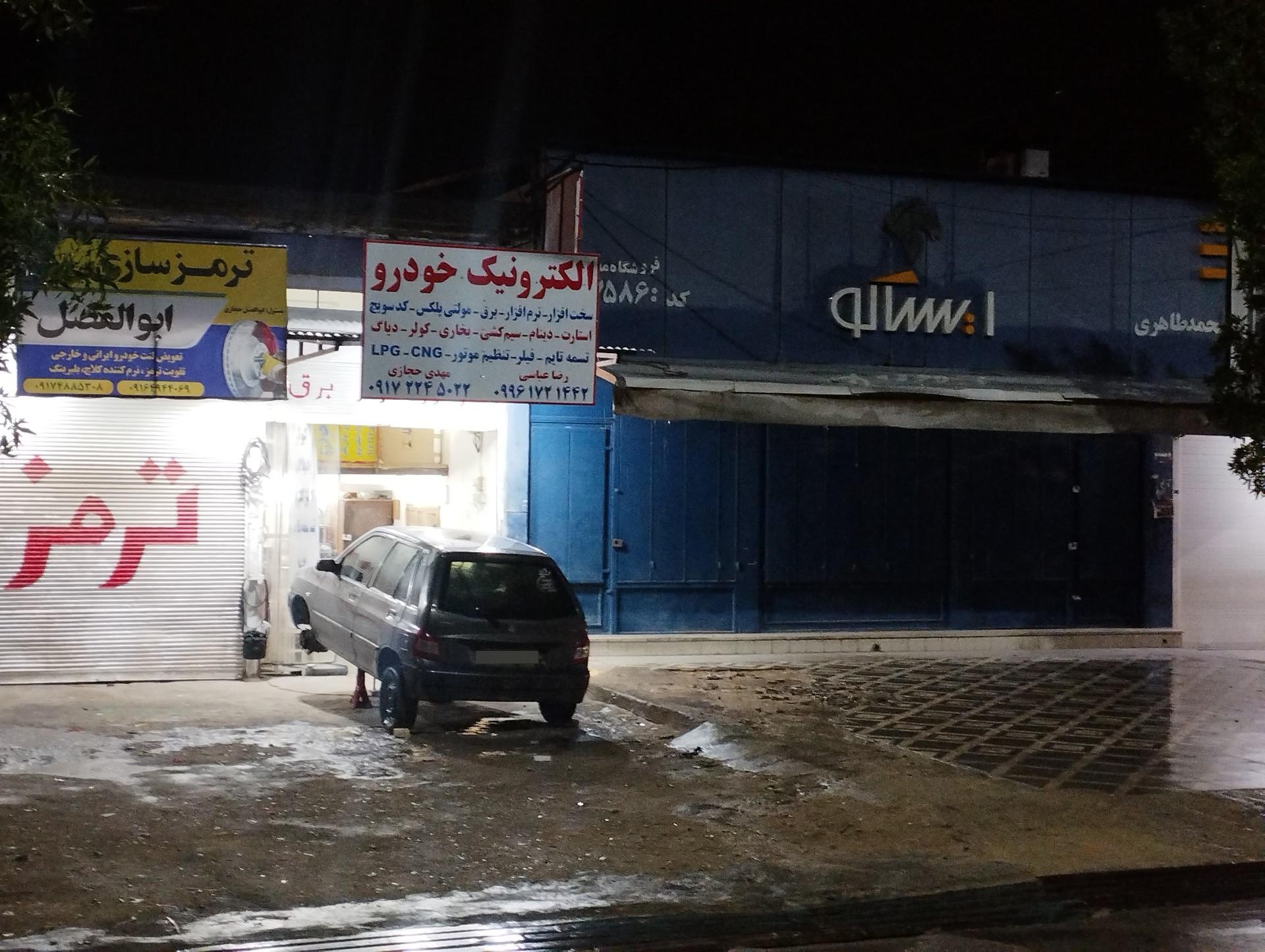عکس تعمیرگاه مهدی حجازی