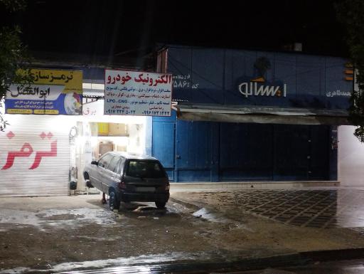 عکس تعمیرگاه مهدی حجازی
