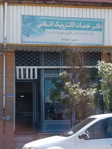 عکس دفتر خدمات الکترونیکی قضایی 