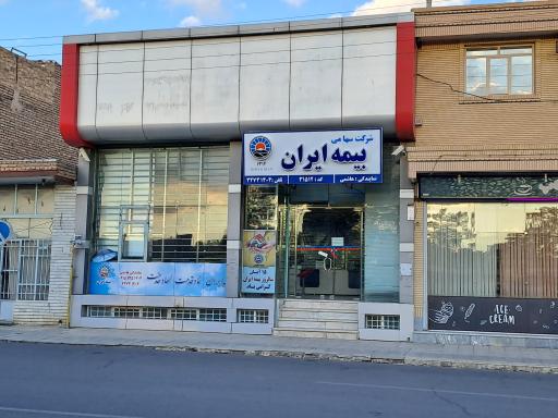 بیمه ایران نمایندگی هاشمی کد:31512