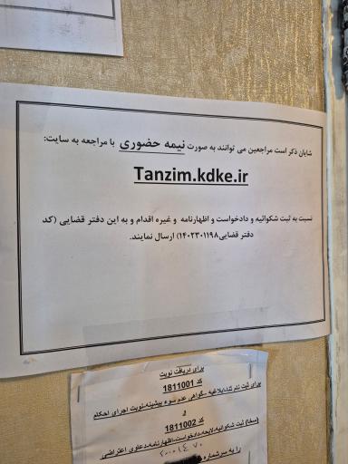 عکس دفتر خدمات الکترونیکی قضایی