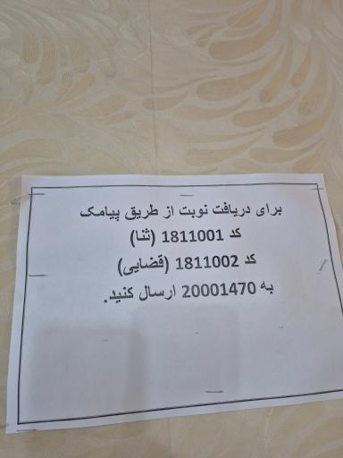 عکس دفتر خدمات الکترونیکی قضایی