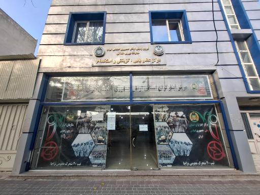 عکس دفتر امور ایثارگران آجا