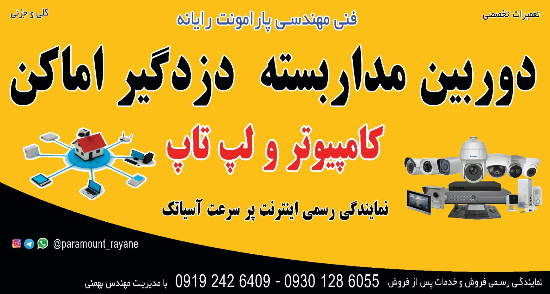 عکس دوربین مداربسته و دزدگیر اماکن