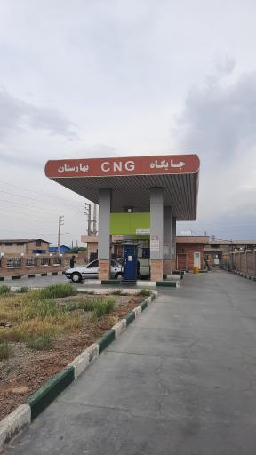 پمپ گاز CNG بهارستان