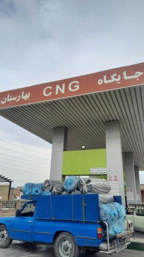 پمپ گاز CNG بهارستان