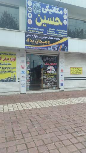 عکس مجموعه خدمات خودرویی لاهیجان یدک