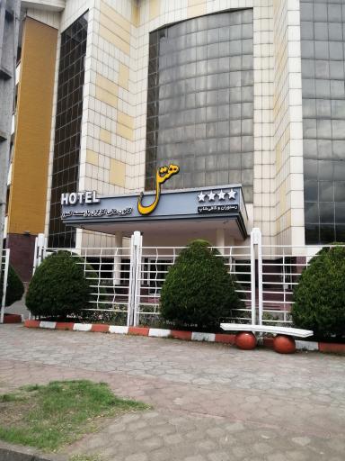 عکس هتل کانون عالی بازنشستگان بندر انزلی