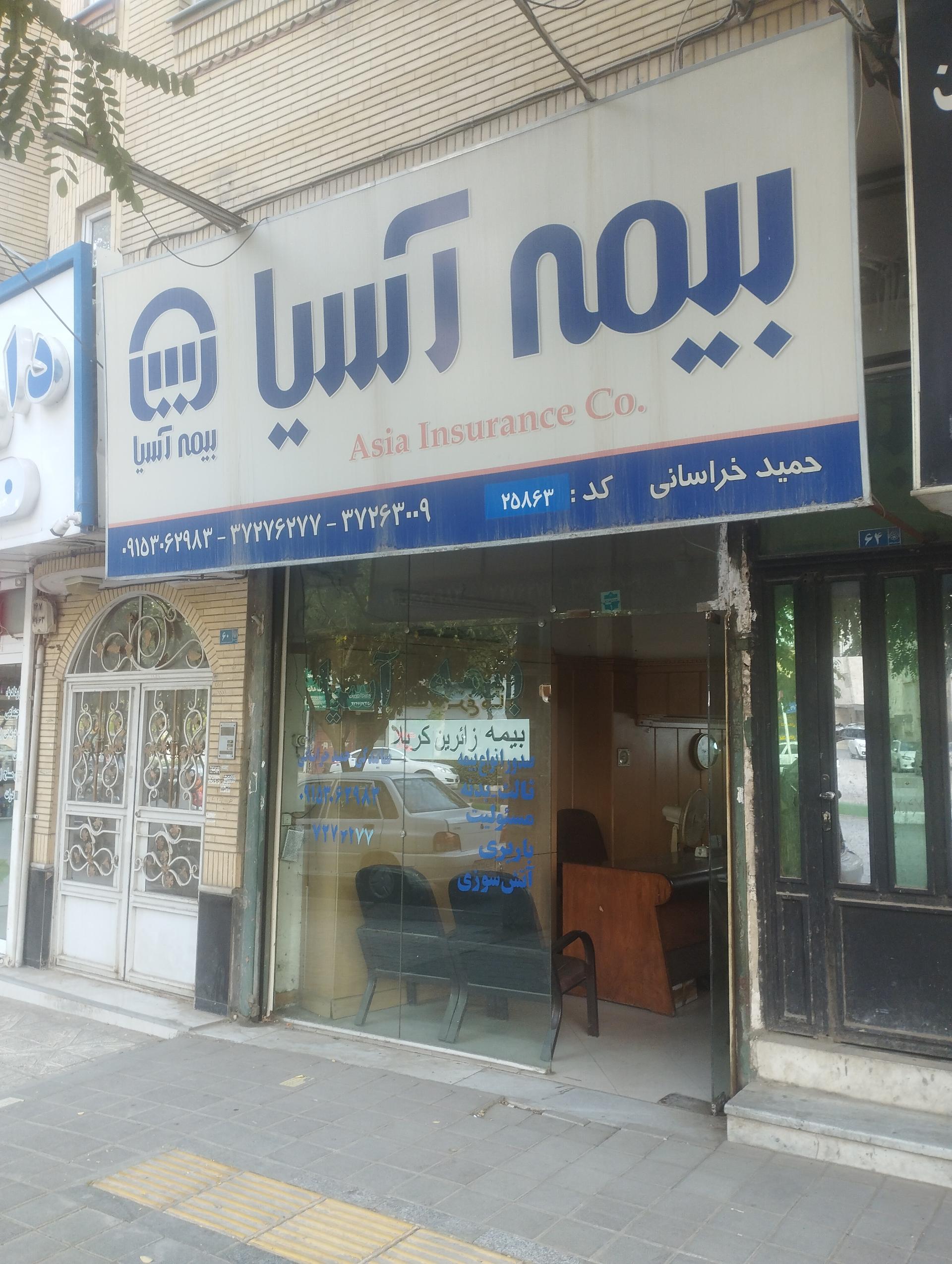 عکس نمایندگی بیمه آسیا خراسانی شعبه گوهرشاد