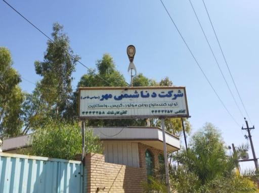 عکس شرکت دنا شیمی مهر 