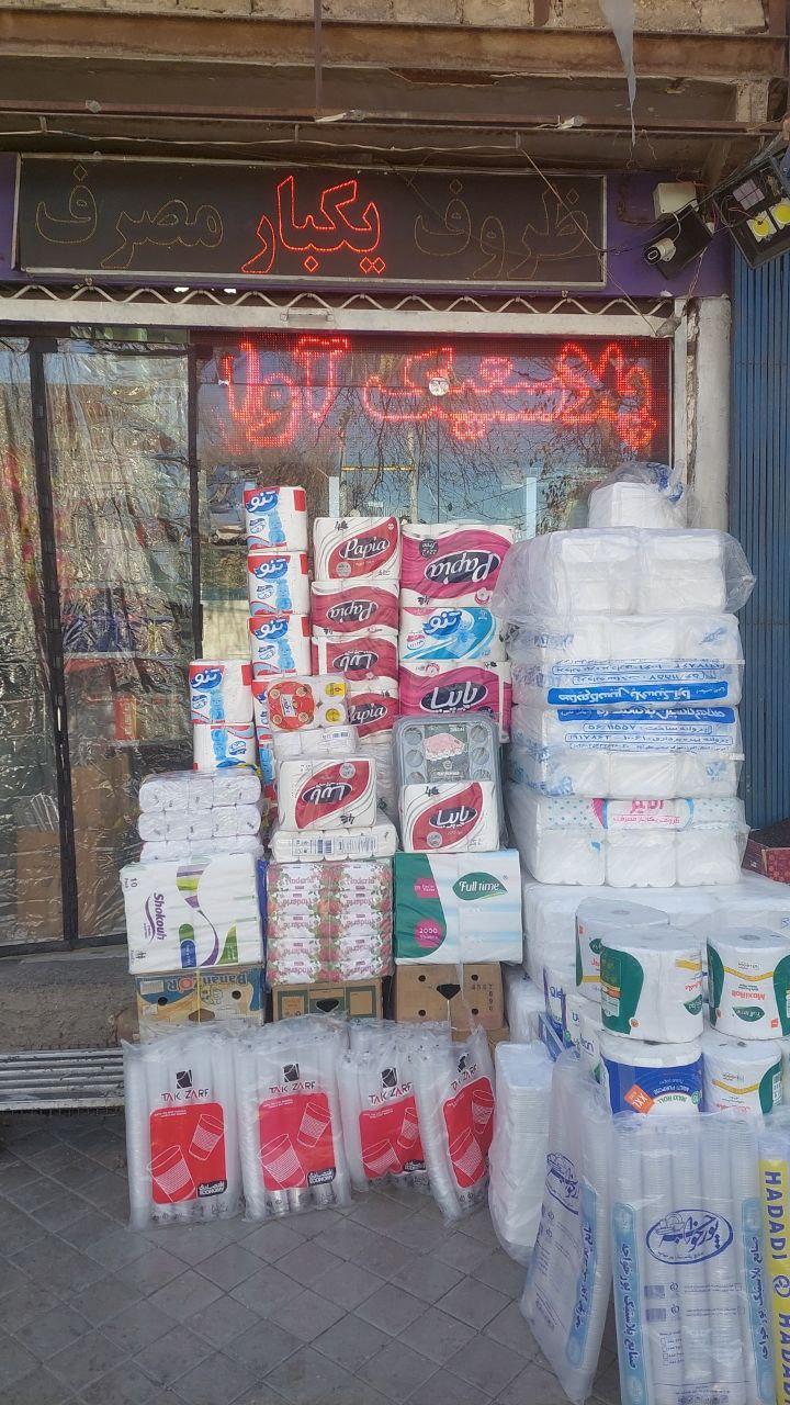 عکس پلاستیک آوا