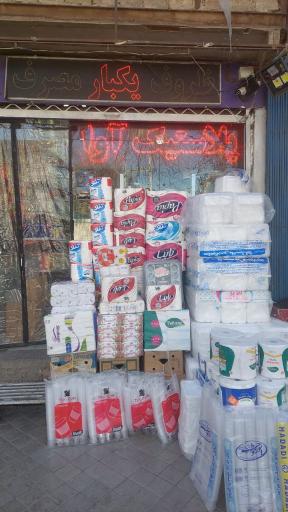 عکس پلاستیک آوا