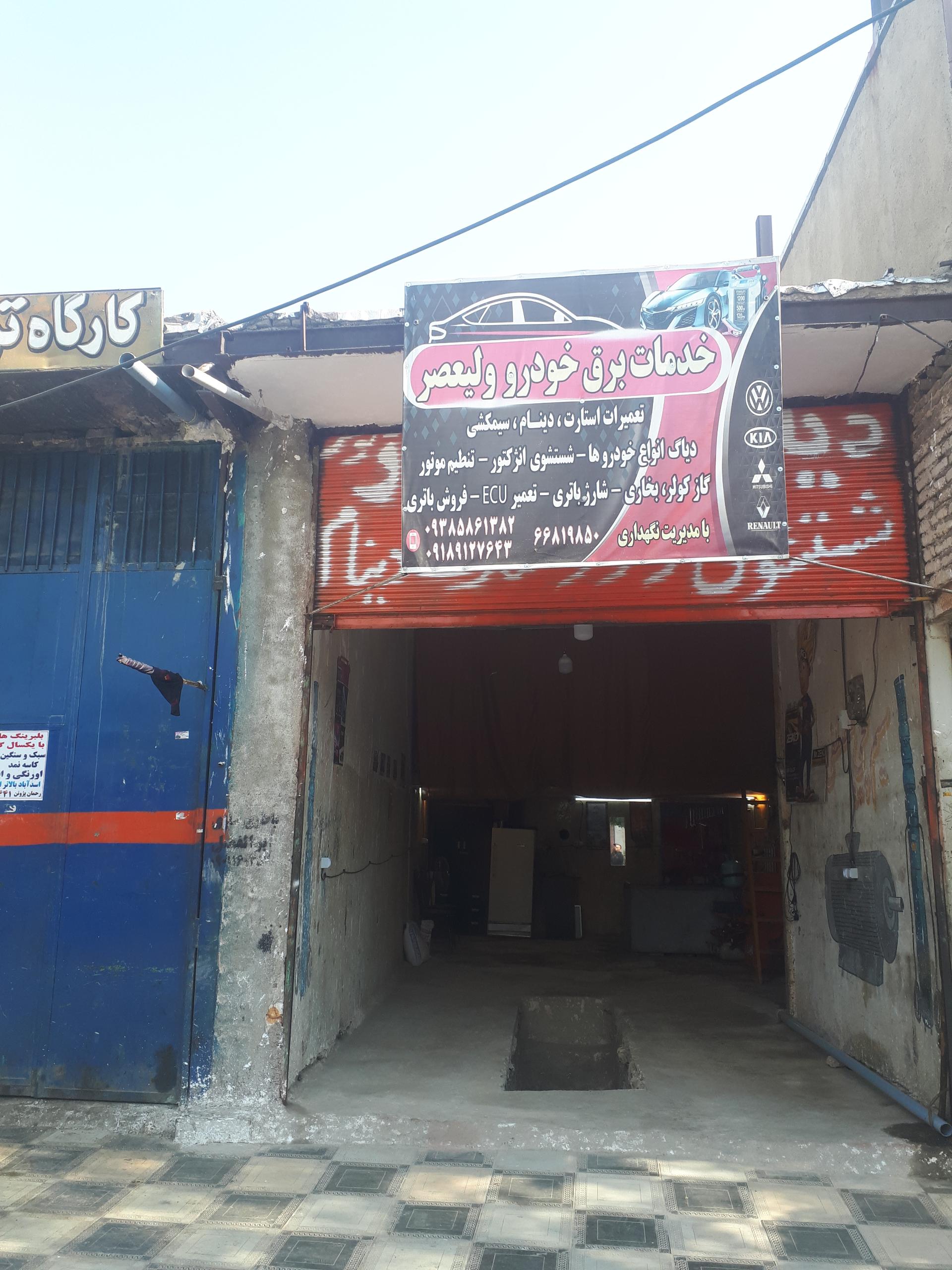 عکس باطری سازی حسین نگهداری