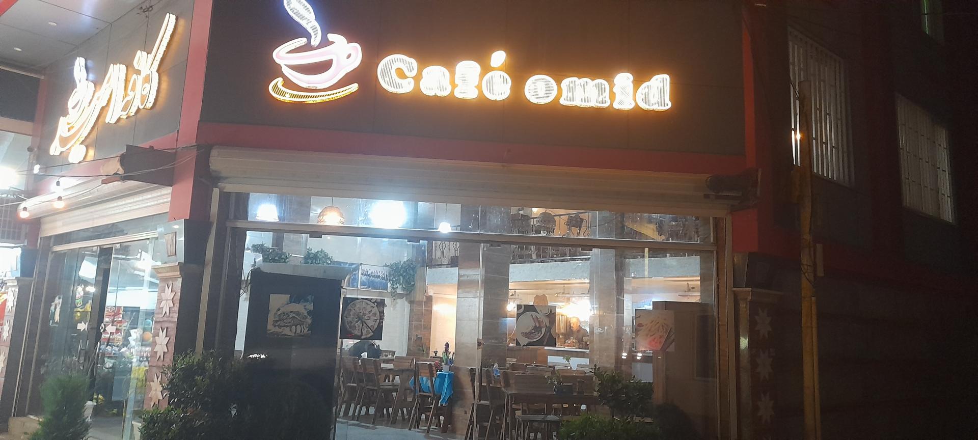 عکس کافه امید 