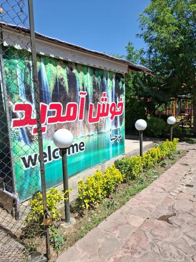 عکس کافه باغ  رستوران تینو