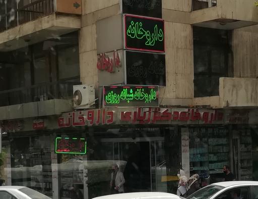 عکس داروخانه دکتر زیاری