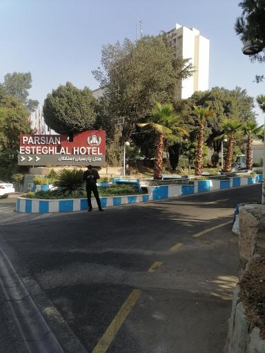 عکس هتل پارسیان استقلال