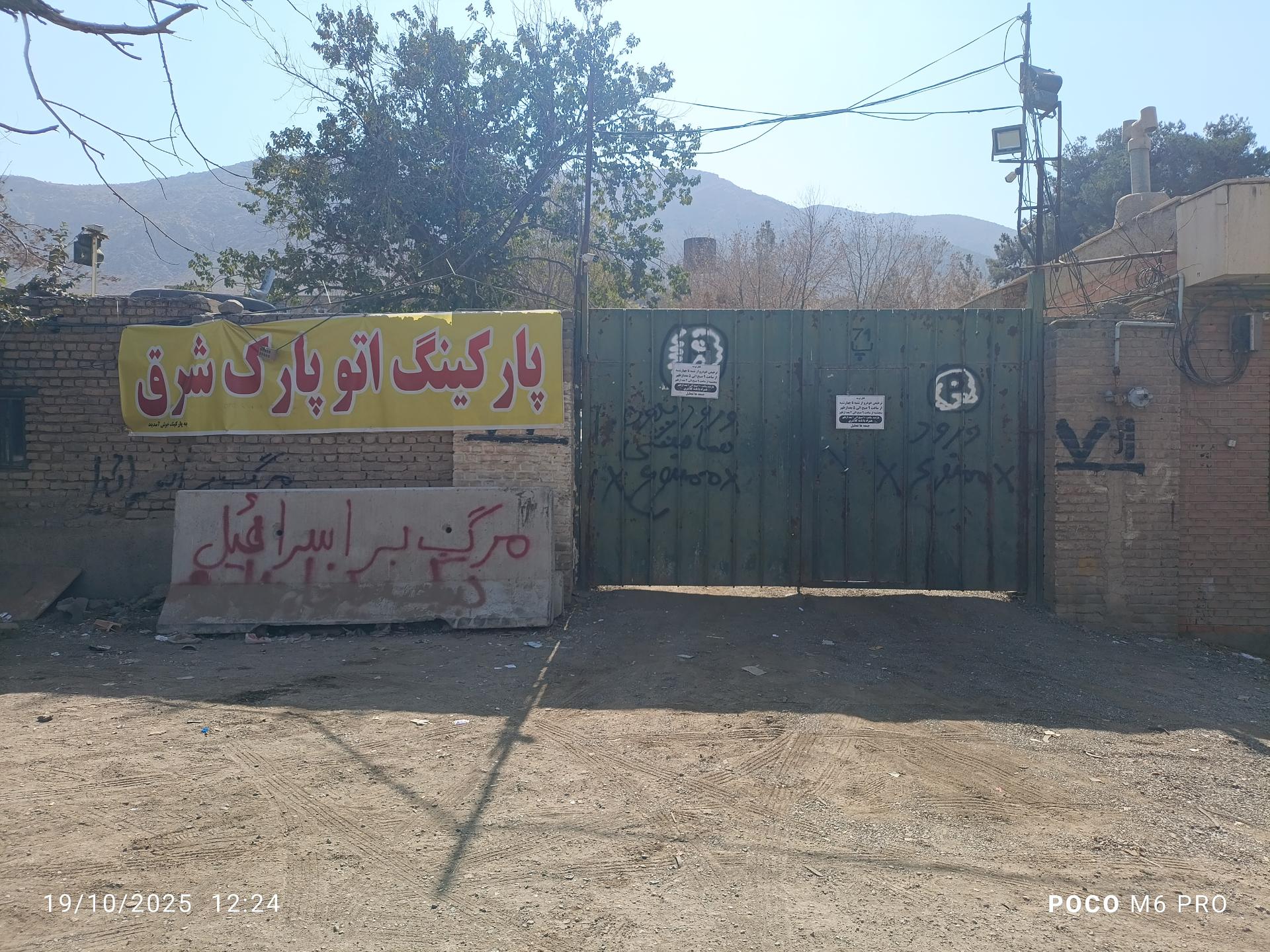 عکس اتوپارک شرق